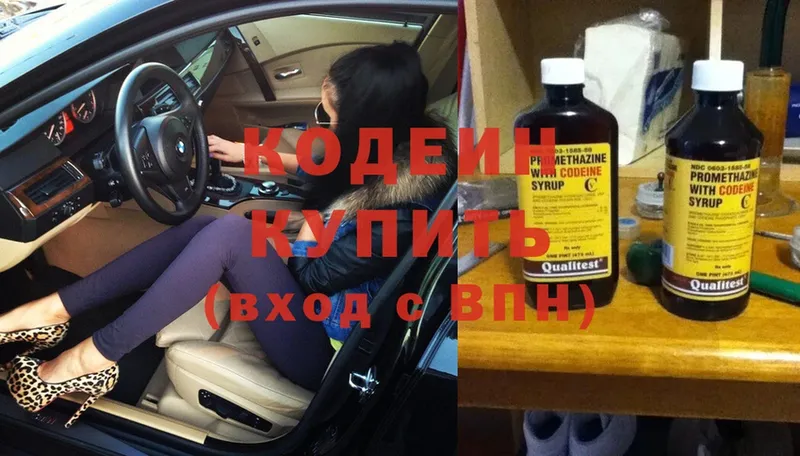 Кодеин напиток Lean (лин)  хочу   Демидов 